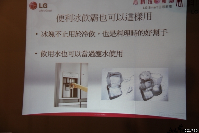 體驗LG心科技新感動，享受 五心級Smart生活！LG洗衣機/冰箱體驗會活動分享