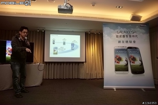 Galaxy S4超感應智慧時代高雄網友體驗會