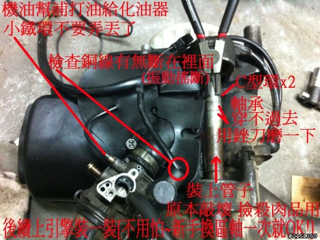 [DIY] 補充 - 二行程機車省錢整理法(BWS100 & JOG50)