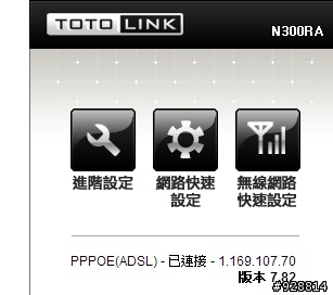 TOTOLINK N300ra  如何與中華電信小烏龜搭配設定成中繼AP？