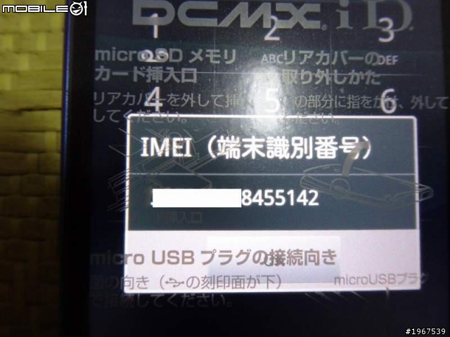 買日本手機請到台北兩家老店 新增照片