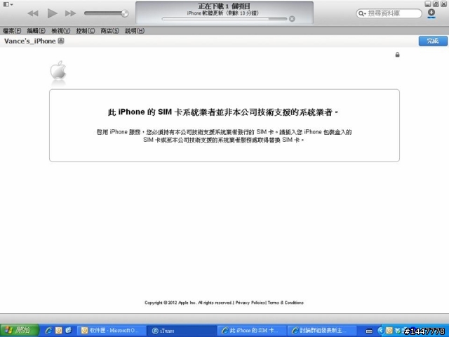 關於美版IPHONE4解鎖問題