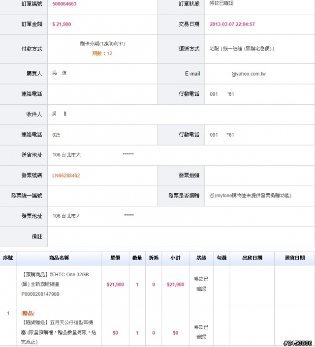 剛收到MYFONE簡訊通知...