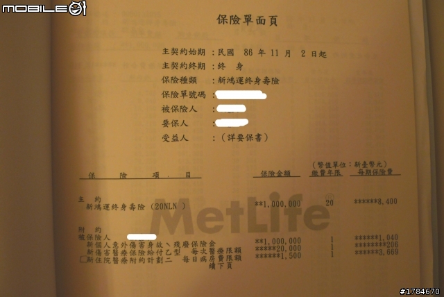 給家人的承諾=千萬終身壽險=很傻?!