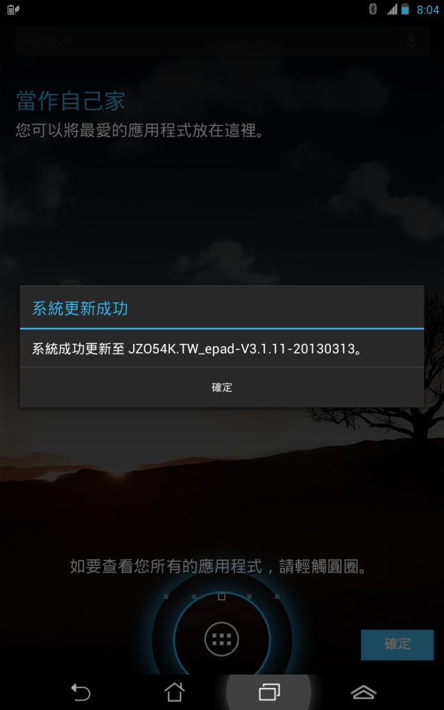 [開箱] 帶財進家門 ASUS FonePad 香檳金開箱