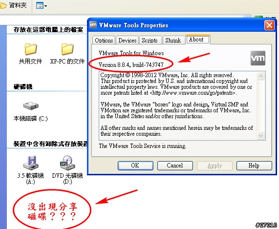 為什麼在 vmware 內更新了 vmtools 後就看不到分享的目錄了？