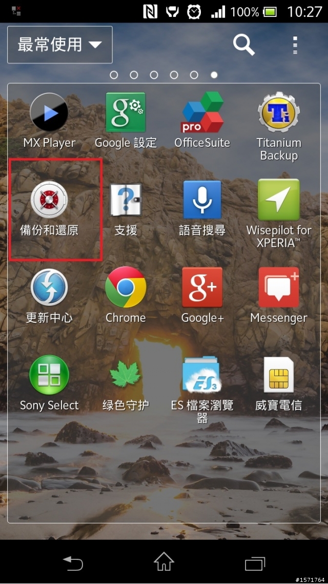 [分享]Xperia TX 升級4.1.2 問題解決辦法(android.process.acore 停止)(往後其他手機比照辦理)