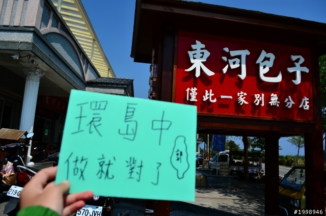 第四天環島紀錄之人不瘋狂枉少年做就對了