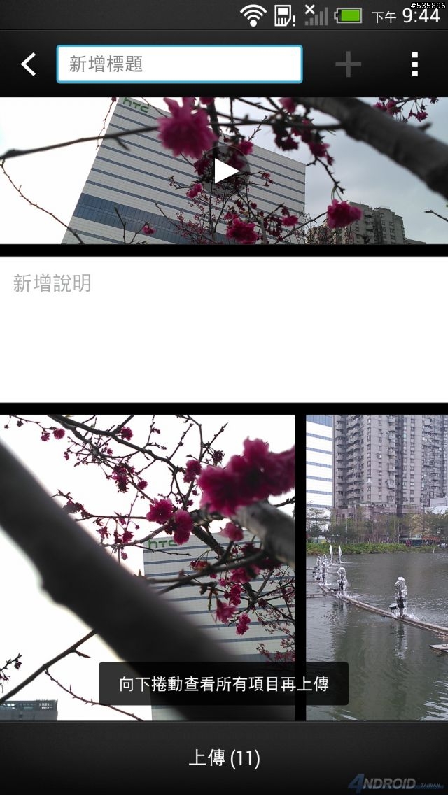[教學]沒有HTC One也可以看Zoe！HTC Share操作教學與實例分享(基本篇)