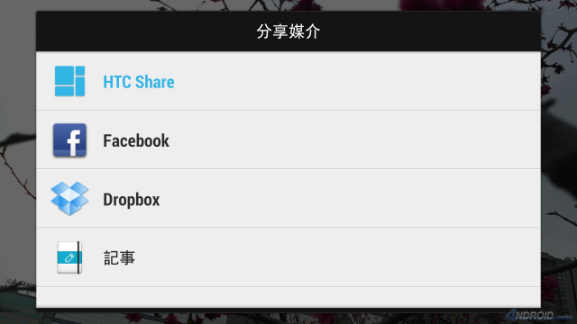 [教學]沒有HTC One也可以看Zoe！HTC Share操作教學與實例分享(基本篇)
