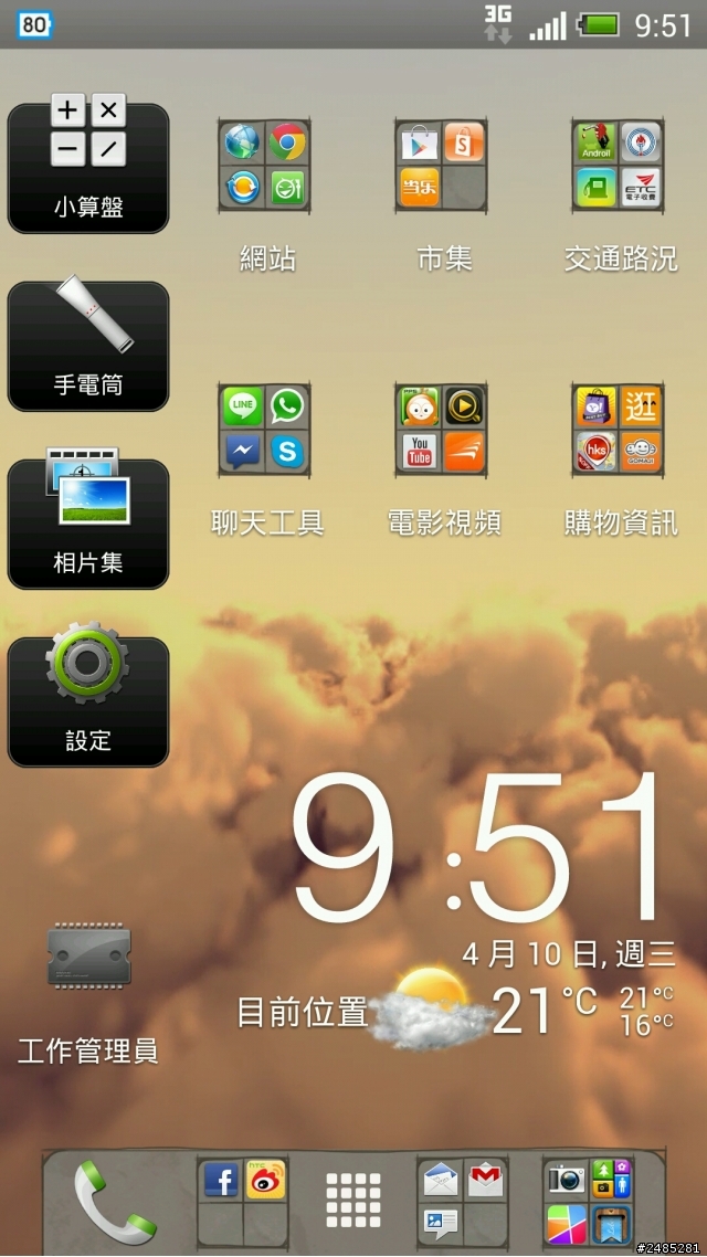 天氣定位問題