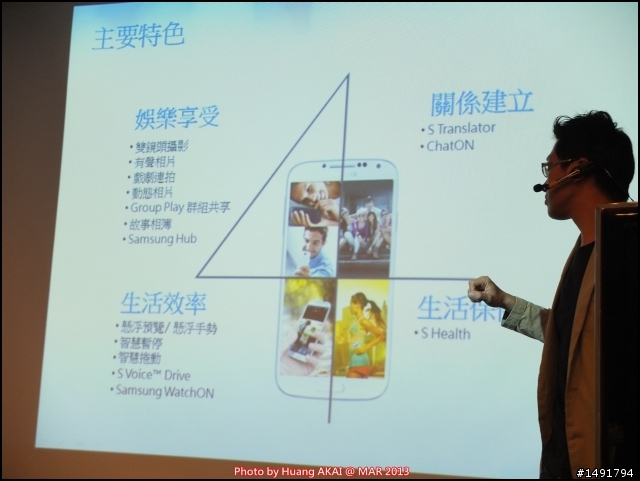 【Samsung GALAXY S IV 三星 S4】操控新世代 體驗會心得分享