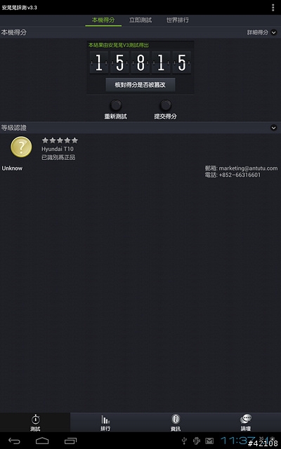 [三星Exynos 4412方案] 全功能10.1吋四核3G通話平板-現代T10開箱
