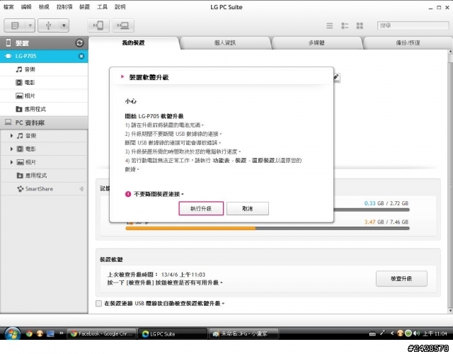 台版 L7 軟體更新 V20A   升級4.1.2 囉