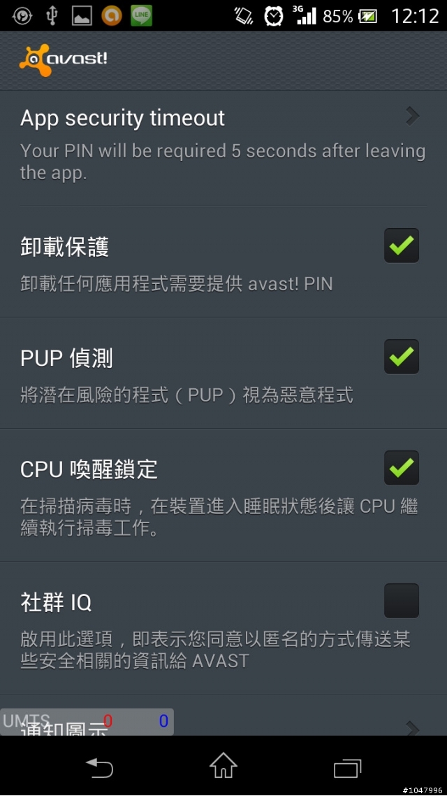 avast! Free Mobile Security 手機安全軟體 破功了嗎?