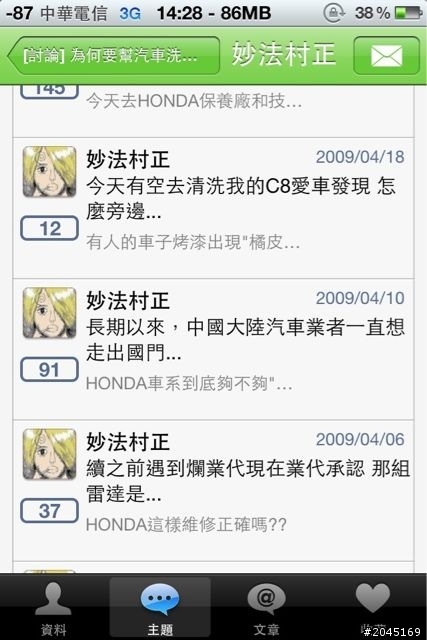 [打臉文]別在說你沒洗車打臘〜連鏡面處理都會做了