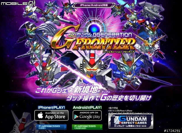 [Android/iOS] SD鋼彈 g generation frontier 招待碼分享