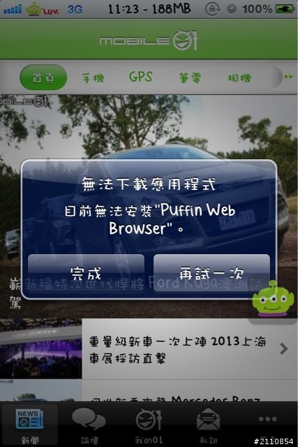 [問提]App Store無法更新App