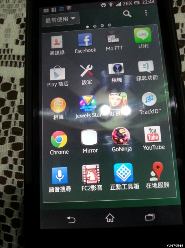 我的手機 大集合 Z  NOTE2 GS2 SENSATION XE感想 (文多慎入)