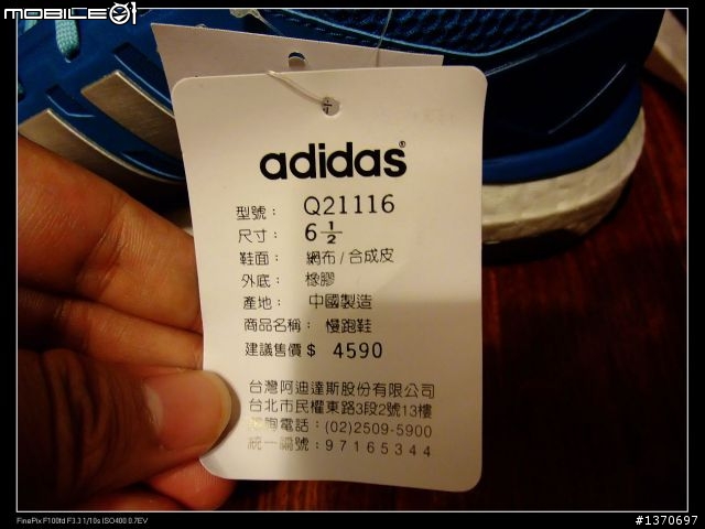 adidas energy boost試用分享