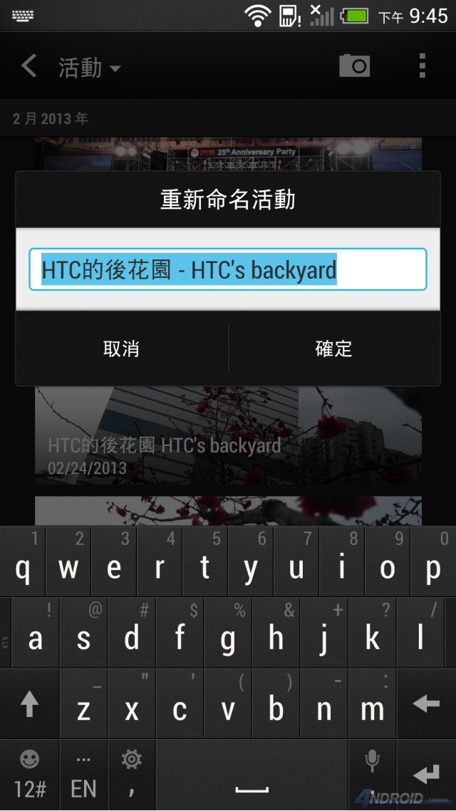 [教學]沒有HTC One也可以看Zoe！HTC Share操作教學與實例分享(基本篇)
