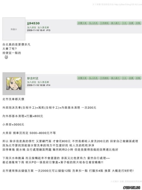 [打臉文]別在說你沒洗車打臘〜連鏡面處理都會做了