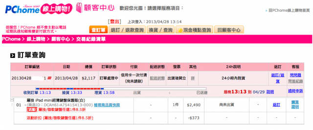 iPad mini 專屬羅技藍牙鍵盤保護殼85折上市!!!