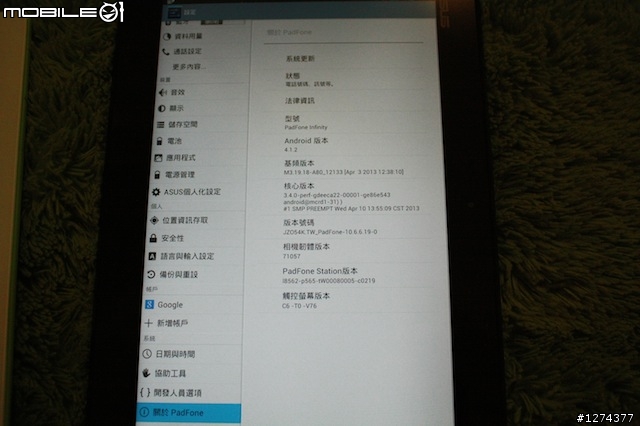 胖子又來開箱了：ASUS 五吋大螢幕Padfone Infinity (圖多)