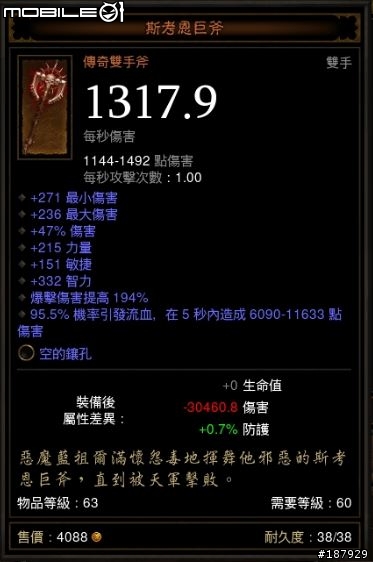 [美服] 已結束~新手看過來~送裝第3批~慶祝暗黑一周年~史上最盛大之送裝服務~高達81項裝備