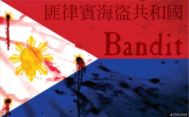 匪律賓海盜共和國