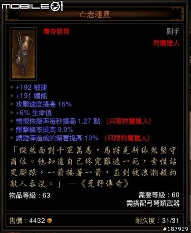 [美服] 已結束~新手看過來~送裝第3批~慶祝暗黑一周年~史上最盛大之送裝服務~高達81項裝備