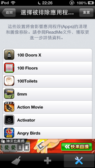 [Cydia實用程式]iCleaner-幫你清除不必要的垃圾檔案，讓系統運作更通順