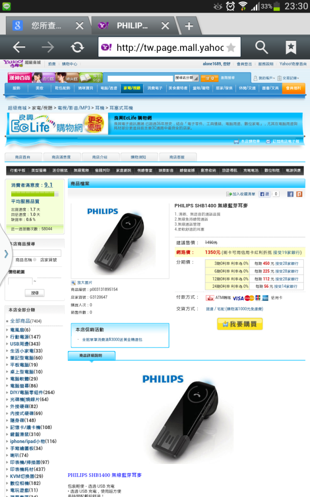 買3g的NOTE 8.0 能用這款 PHILIPS SHB1400 無線藍芽耳麥嗎？
