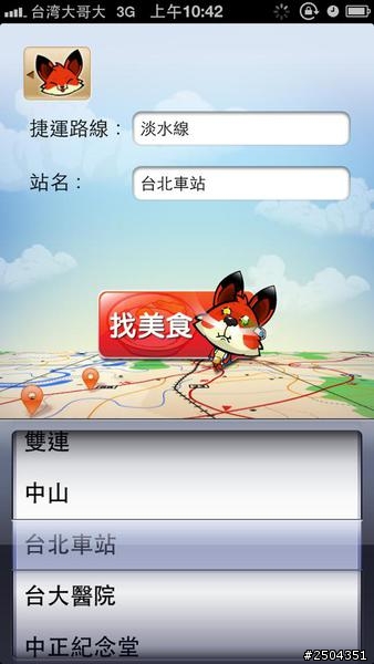 ＜第一手＞美食APP簡單實測