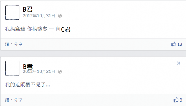 關於盜用FB帳號與購物社團 (台灣人所為?)
