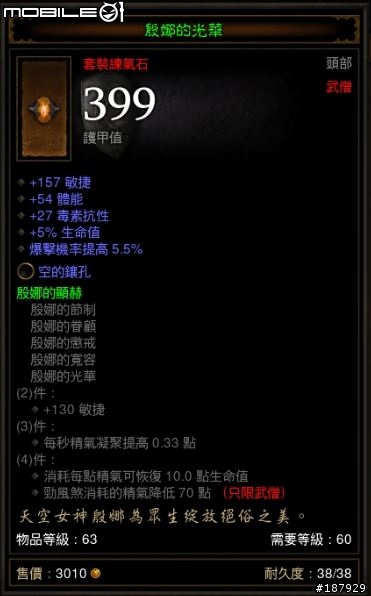 [美服] 已結束~新手看過來~送裝第3批~慶祝暗黑一周年~史上最盛大之送裝服務~高達81項裝備