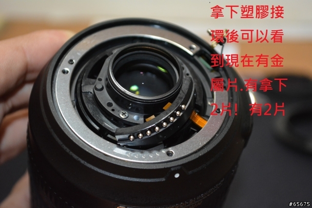 更換 NIKON 鏡頭 金屬接環 跟塑膠屁屁 說拜拜! 18-105MM VR