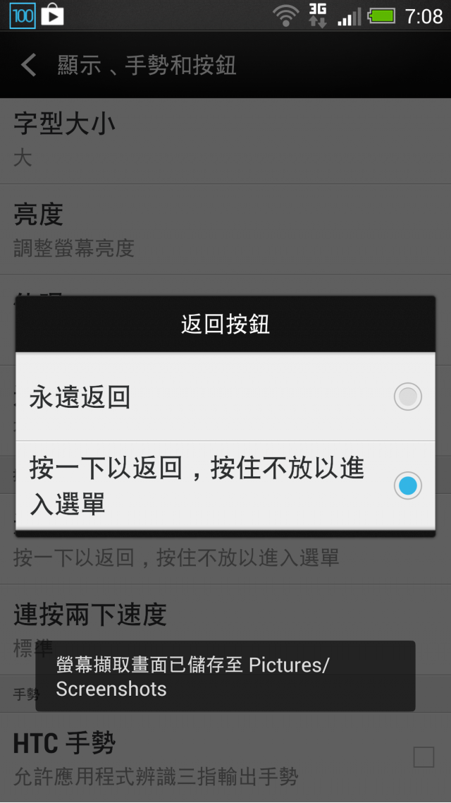 HTC New One 去除海苔條!