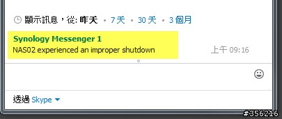 Synology NAS 傳送的即時訊息問題.