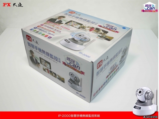 IP-2000守護我的家、我的家人，參加「媽咪CAN」試用活動分享