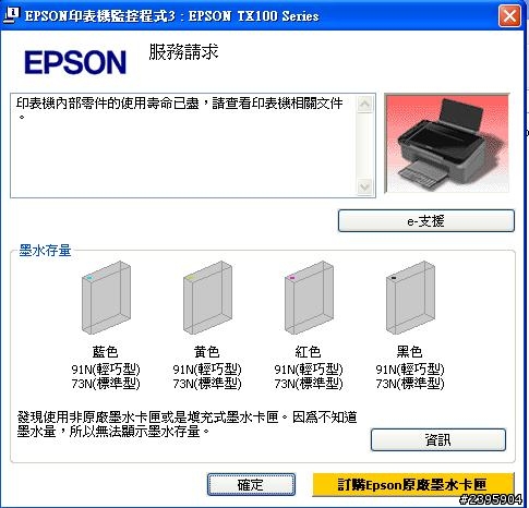 請問這樣是指印表機壞了嗎>"