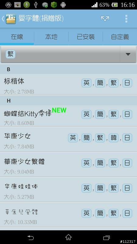 呵...發現..字型更換小撇步..『愛字體』..。
