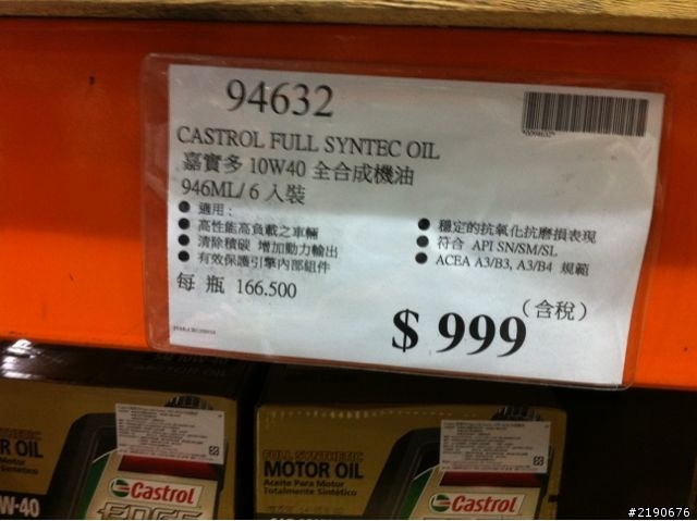 柴莽的車能用好市多的這支機油嗎？