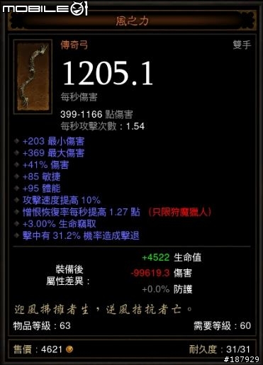 [美服] 已結束~新手看過來~送裝第3批~慶祝暗黑一周年~史上最盛大之送裝服務~高達81項裝備