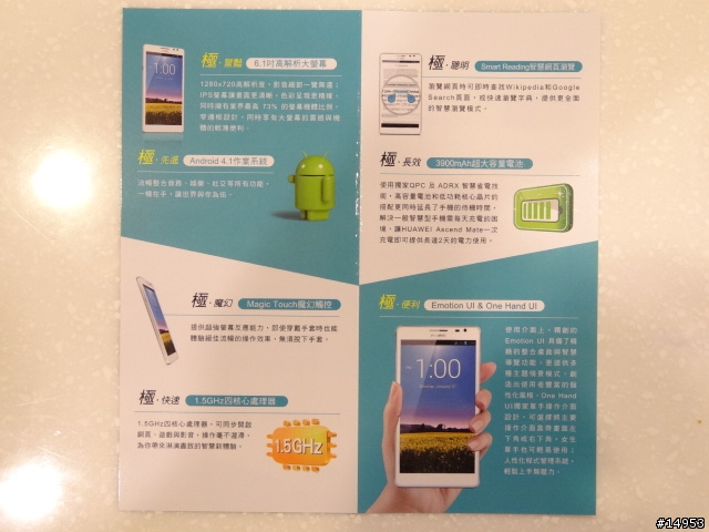 ☆爽度100的6.1吋螢幕~ HUAWEI Ascend Mate☆ 手機體驗活動心得分享