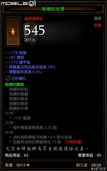 [美服] 已結束~新手看過來~送裝第3批~慶祝暗黑一周年~史上最盛大之送裝服務~高達81項裝備