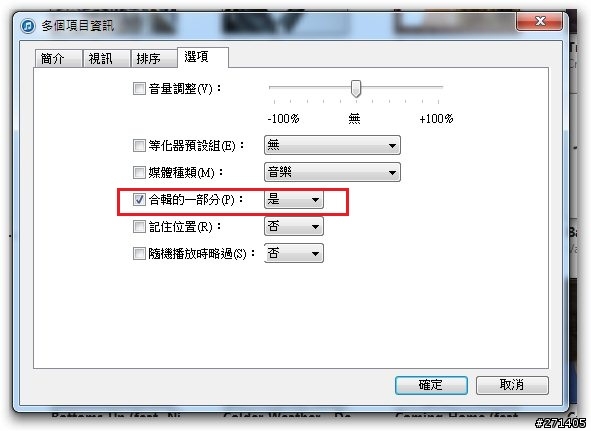 如何在itunes上面將眾多歌手的合輯顯示成一張專輯的封面?