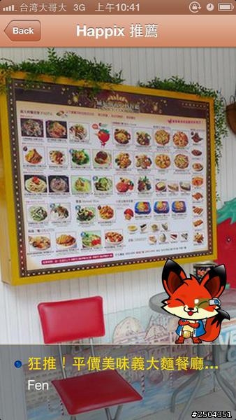 ＜第一手＞美食APP簡單實測