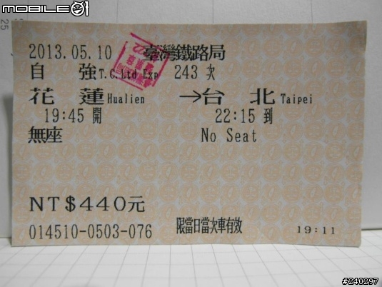 【遊記】2013 0507~0512 六天五夜速速環島