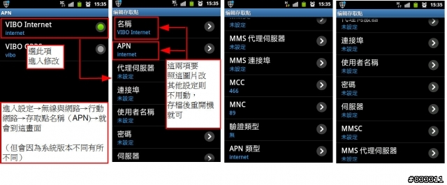 解決威寶3G 開AP OR USB 數據連線 開mobile 01 無法回覆文章 問題